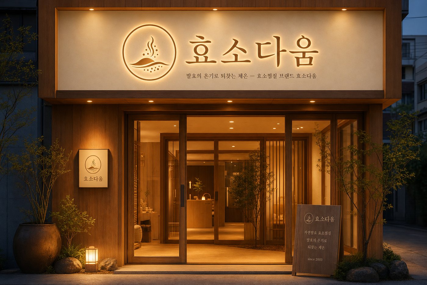 오픈 — 간판 점등